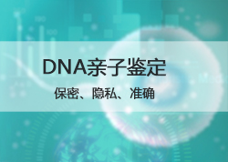 随州匿名DNA亲子鉴定机构在哪有，随州专业隐私亲子鉴定中心地址查询