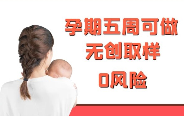 怀孕几个月来宾需要如何做孕期亲子鉴定,在来宾刚怀孕做亲子鉴定结果会不会有问题