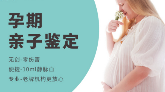 哈密产前亲子鉴定正规机构在哪里有,哈密产前亲子鉴定准确率高吗