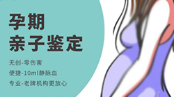 舟山群岛怀孕8周需要怎么做亲子鉴定，舟山群岛产前亲子鉴定办理费用