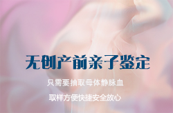 黄石肚子里胎儿和父亲如何做血缘检测(检测咨询)，黄石孕期亲子鉴定结果准吗
