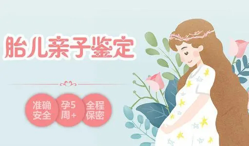 江苏省怀孕期间怎么做胎儿亲子鉴定,在江苏省怀孕期间做亲子鉴定准确吗