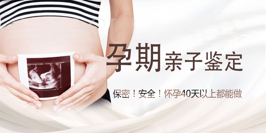 克拉玛依产前亲子鉴定正规机构在哪里,克拉玛依产前亲子鉴定结果到底准不准确