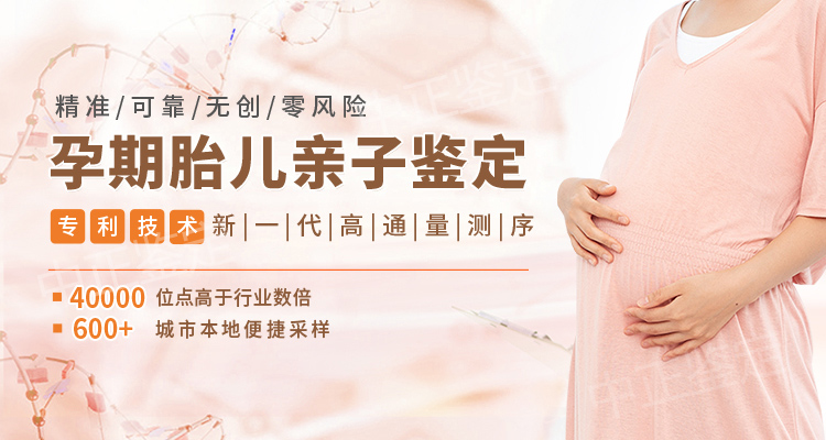 胎儿亲子鉴定机构