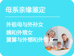 母系亲缘鉴定